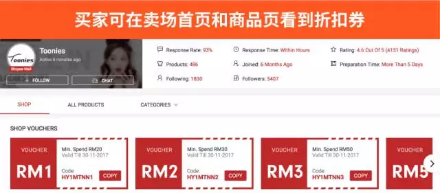 Shopee爆单神器“卖家折扣券”设置教程