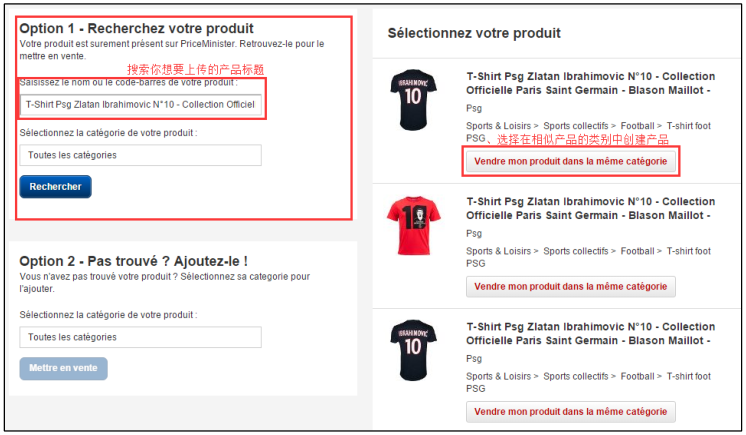 Priceminister如何单个/批量上传产品？