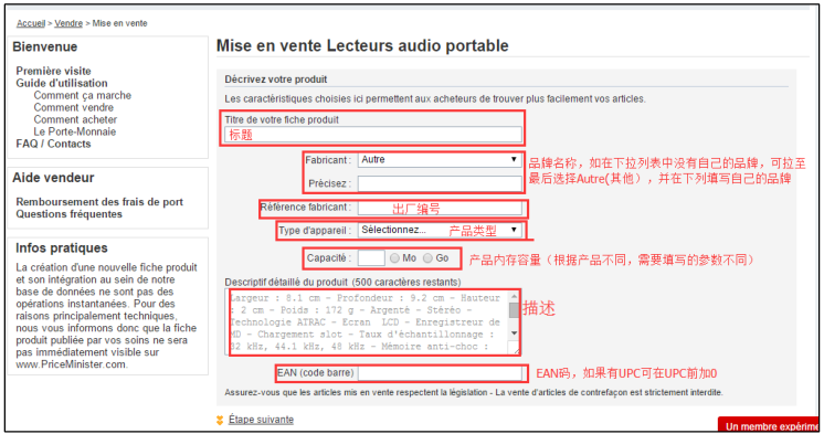 Priceminister如何单个/批量上传产品？