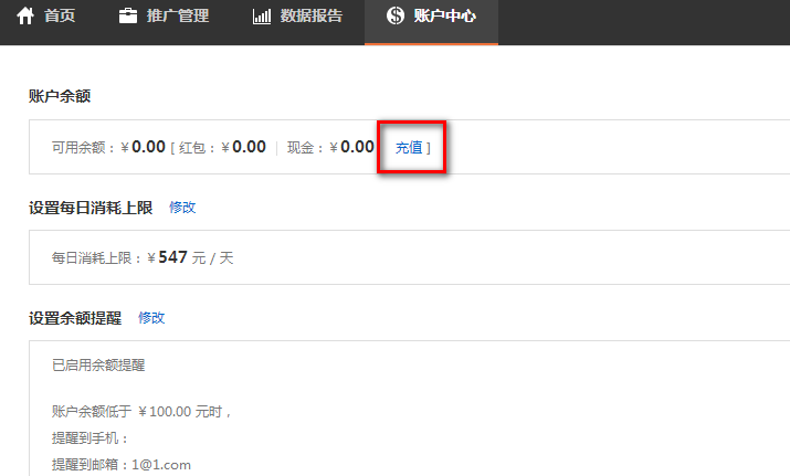 速卖通直通车最低充值多少，可以用信用卡充值直通车么？