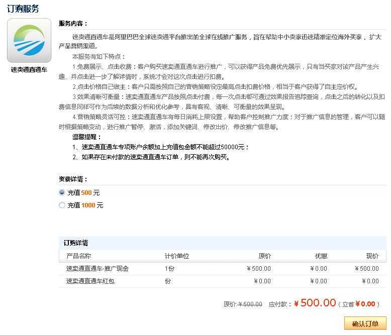 速卖通直通车最低充值多少，可以用信用卡充值直通车么？
