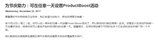 黑五来袭，Wish卖家可在任意一天设置Productboost活动