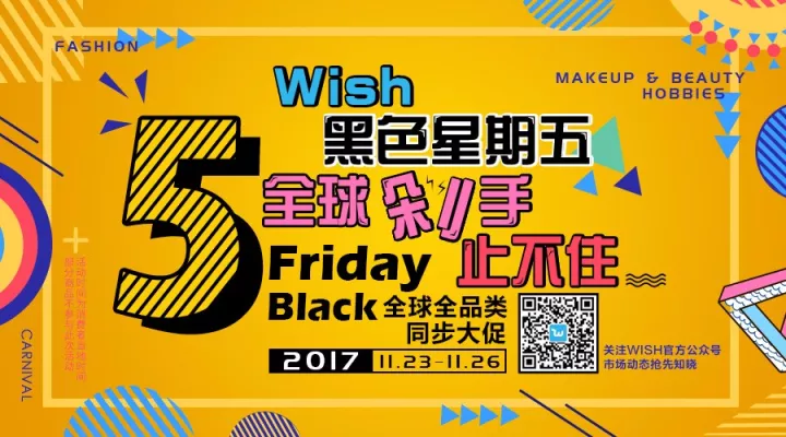 Wish“黑五”大促今天开启，最火的产品可能是它！