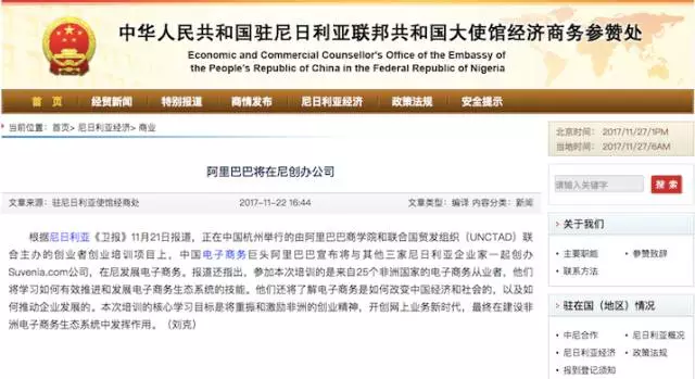 马云发力非洲电商：培训来自七个国家的创业者，在尼日利亚创办新企业