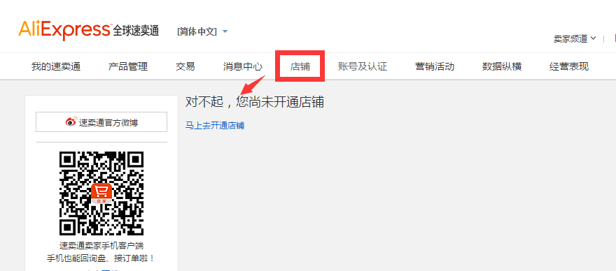 速卖通店铺如何开通？2021年速卖通开店流程详解
