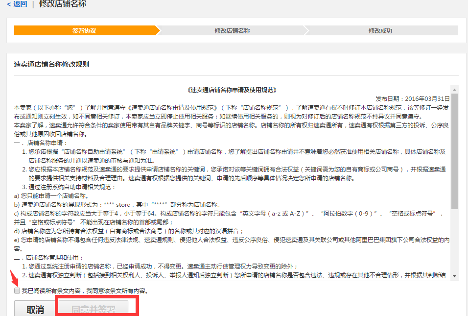 速卖通店铺如何开通？2021年速卖通开店流程详解