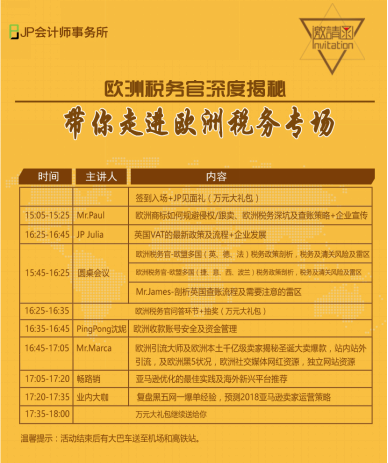 ​亚马逊全球开店峰会2017之欧洲税务专场