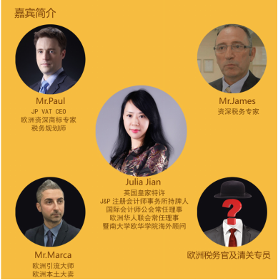 ​亚马逊全球开店峰会2017之欧洲税务专场