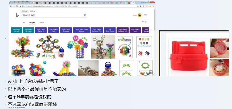 大批Wish卖家因“雪花片”与“汉堡肉饼器械”侵权被法院起诉，你还敢卖？