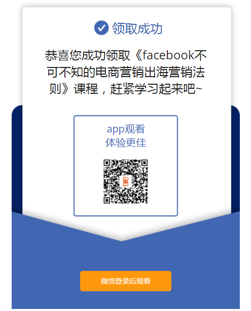 ​致卖家年终旺季的小幸福！100份Facebook官方营销视频教程免！费！送！