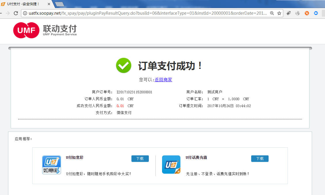 如何用UMPay为Wish ProductBoost充值余额？