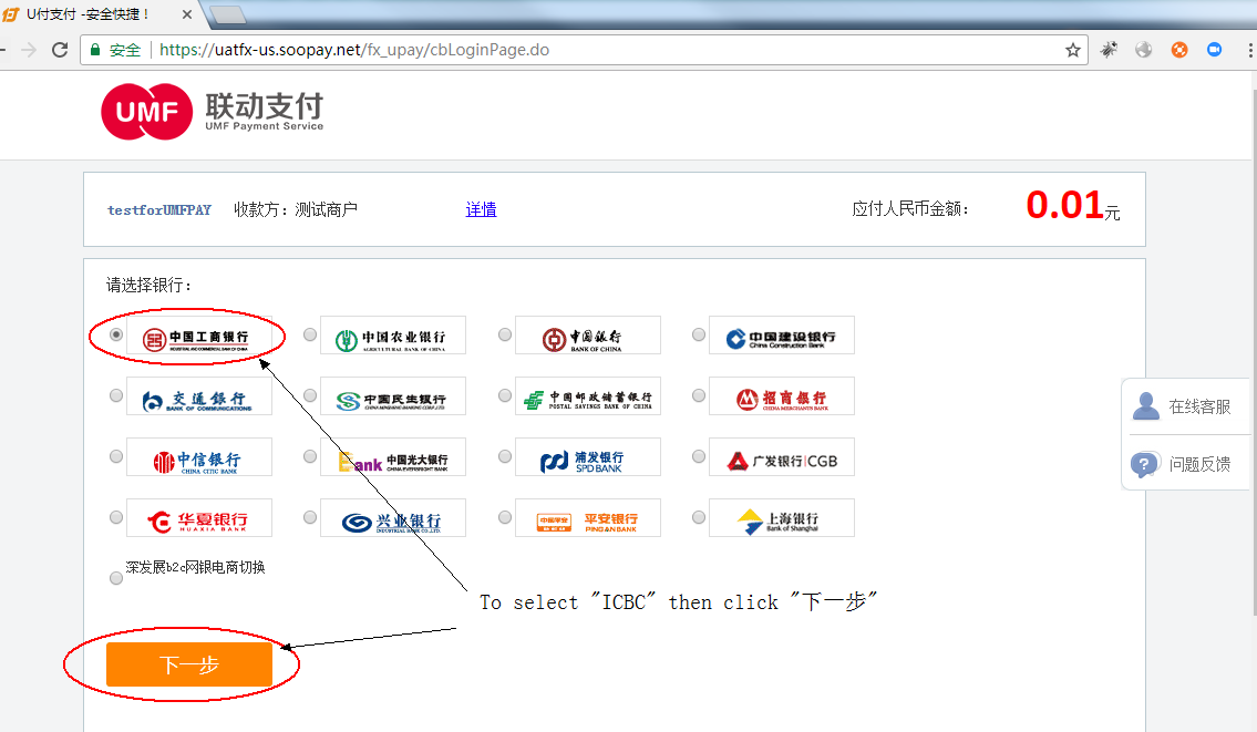如何用UMPay为Wish ProductBoost充值余额？