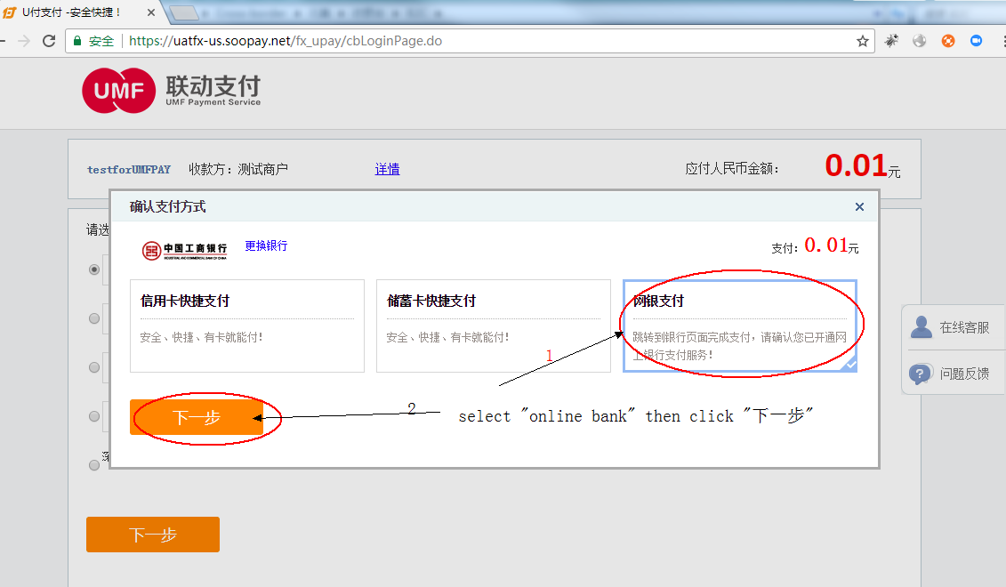 如何用UMPay为Wish ProductBoost充值余额？