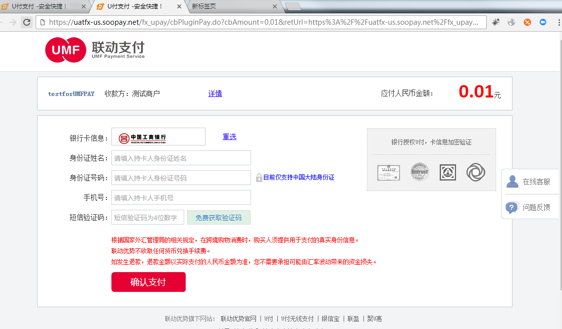 如何用UMPay为Wish ProductBoost充值余额？