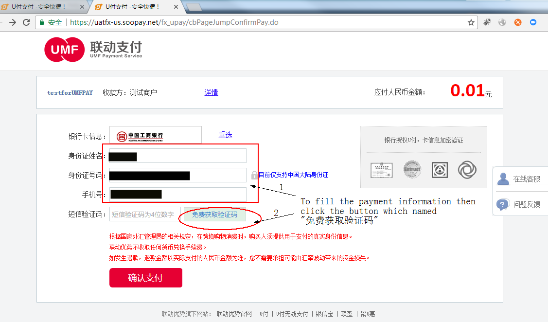 如何用UMPay为Wish ProductBoost充值余额？