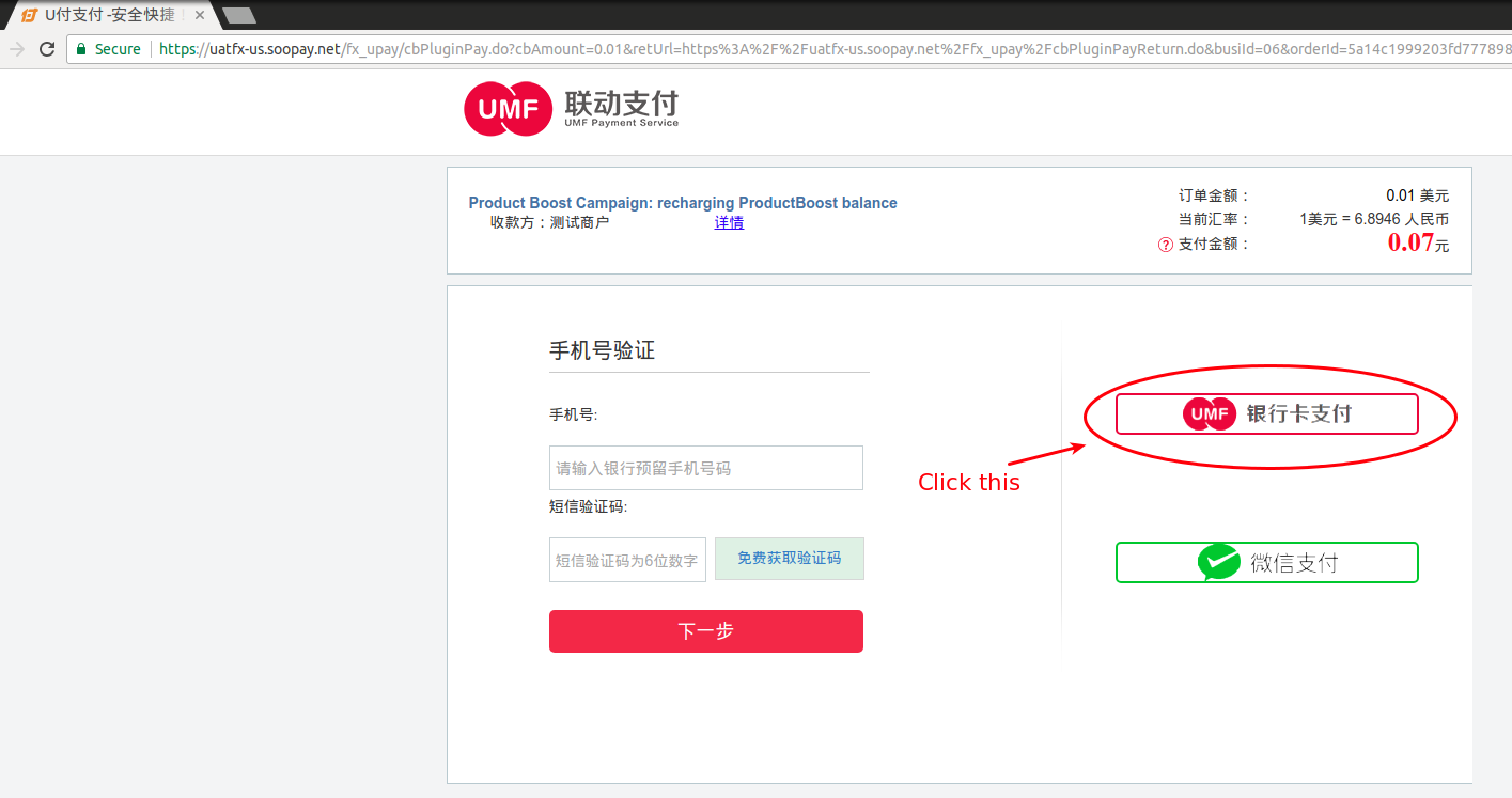 如何用UMPay为Wish ProductBoost充值余额？