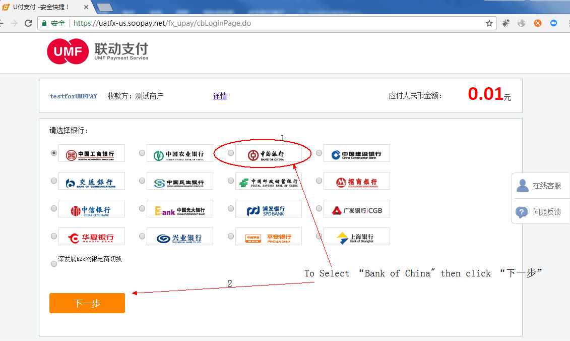 如何用UMPay为Wish ProductBoost充值余额？