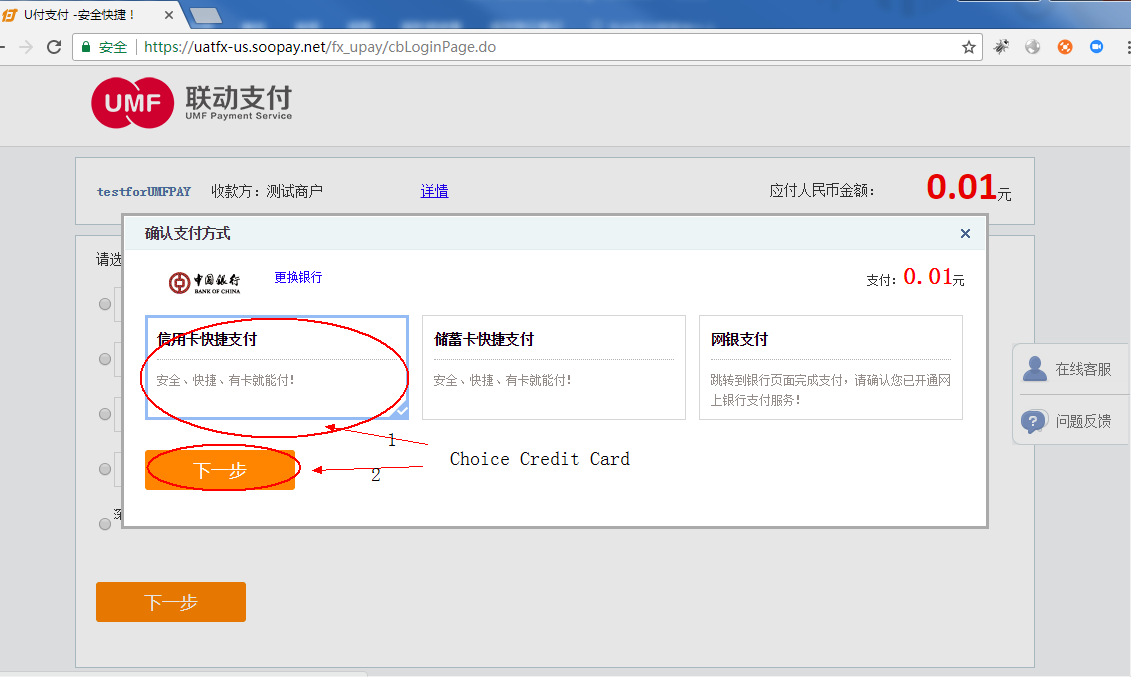 如何用UMPay为Wish ProductBoost充值余额？