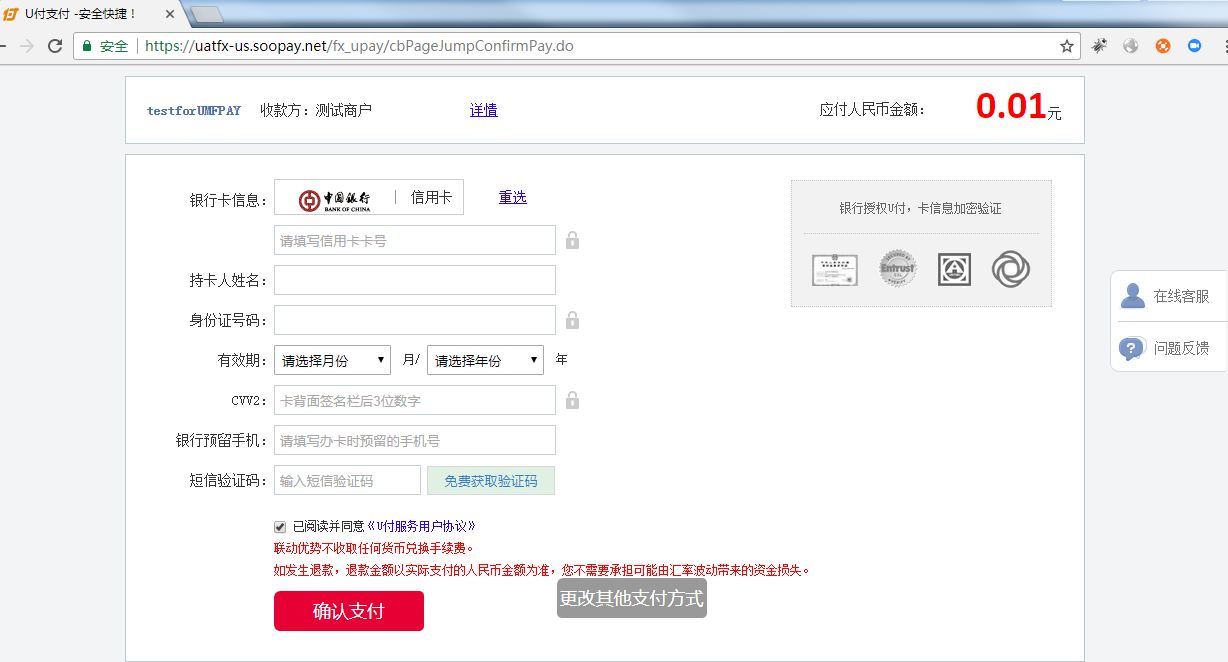 如何用UMPay为Wish ProductBoost充值余额？