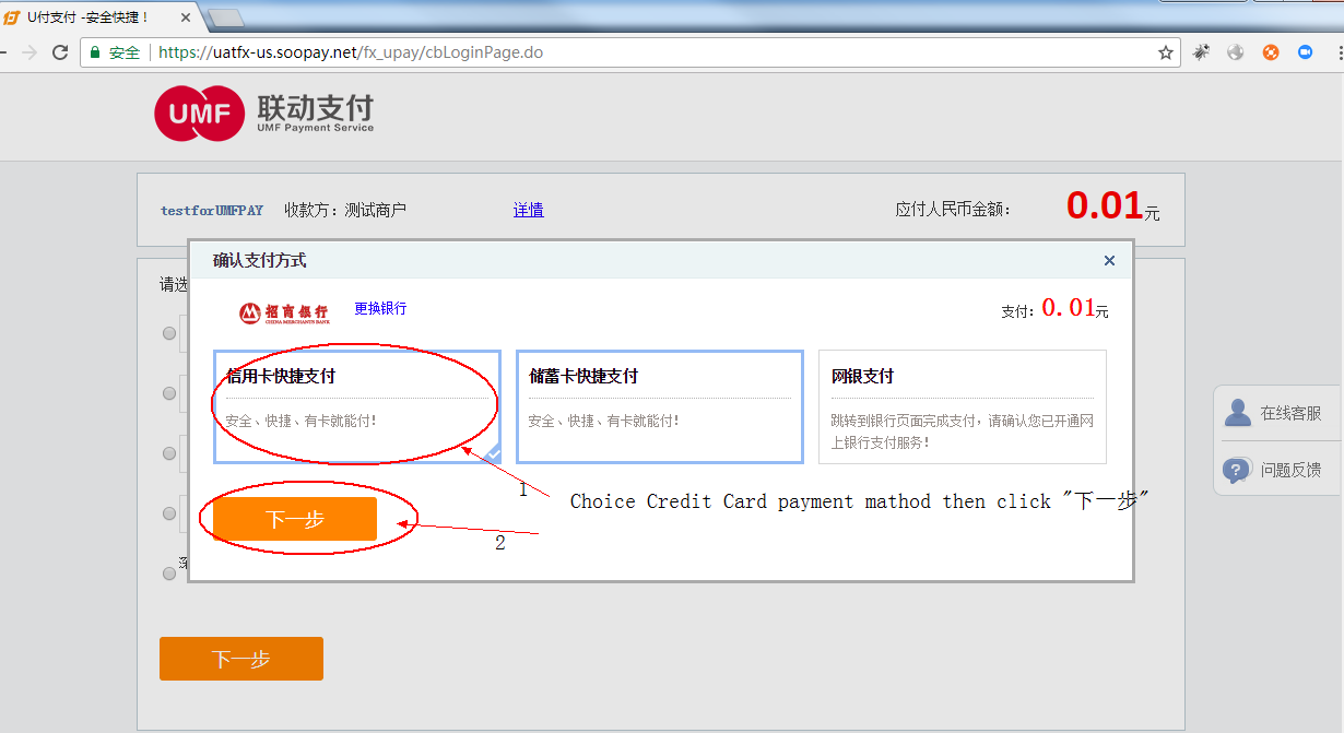 如何用UMPay为Wish ProductBoost充值余额？
