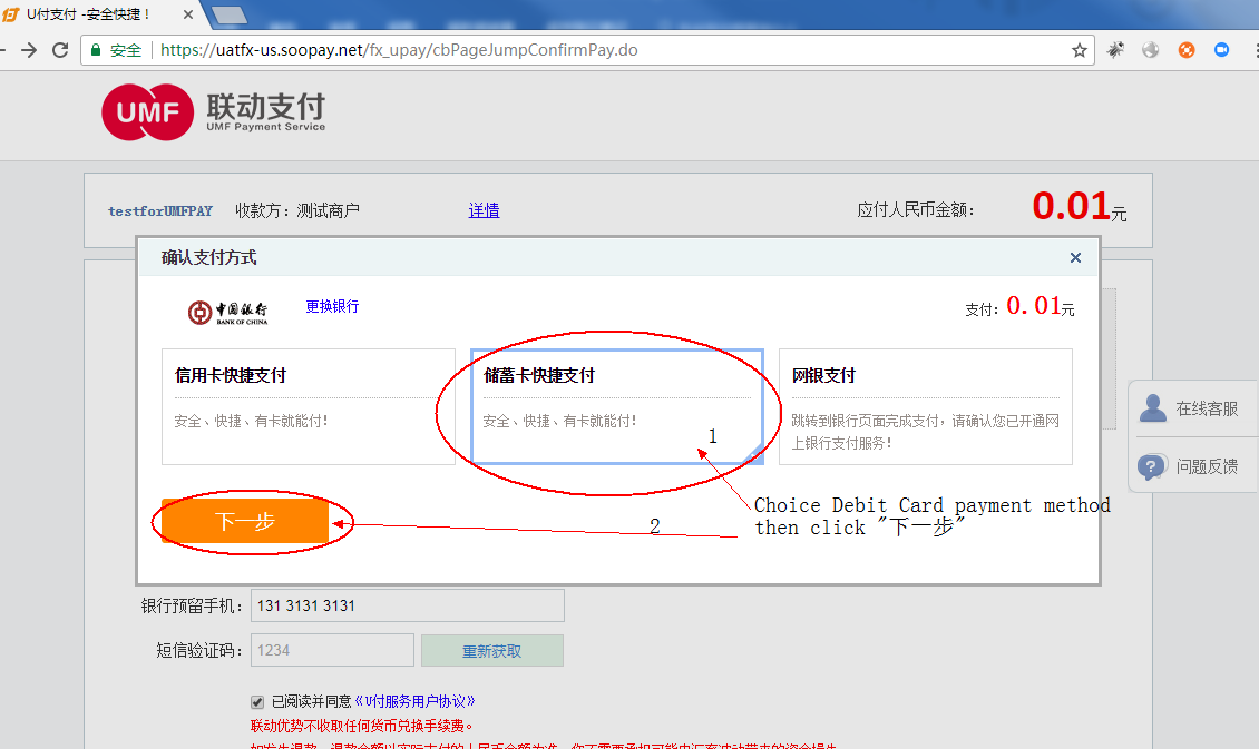如何用UMPay为Wish ProductBoost充值余额？