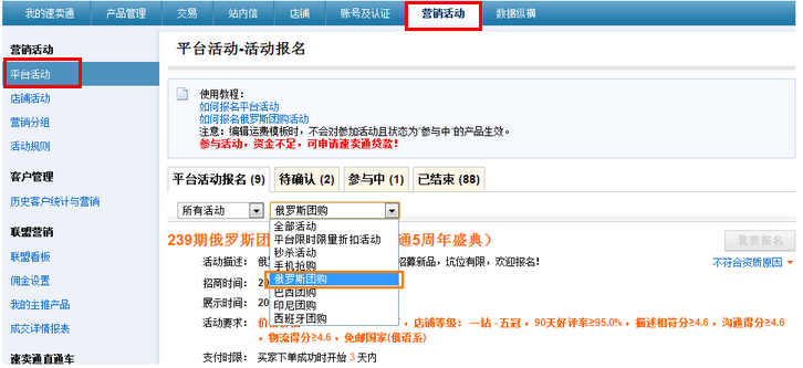 速卖通俄罗斯团购活动如何报名？俄罗斯团购操作指南