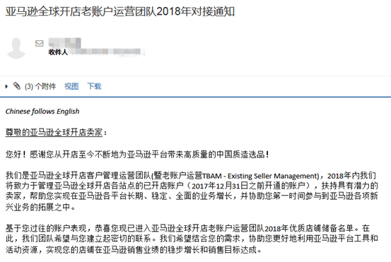 最新消息！亚马逊全球开店老账户运营团队2018年对接通知，你查收了吗？ 