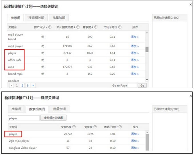速卖通直通车的关键词怎么找？直通车选词6大方法