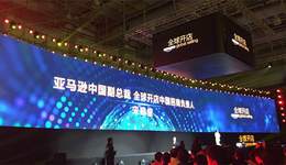【亚马逊大会】亚马逊中国副总裁宋晓俊:全球开店如何为中国企业贸易链布局提供新动能