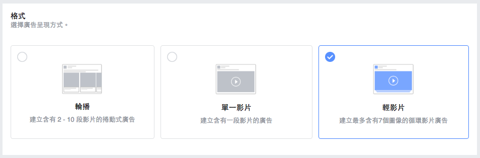 Facebook影片广告投放步骤、计价原则及影片格式介绍