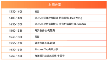 扬帆新蓝海 Shopee新势力丨2017年底一场招商会，广州站我们来了！