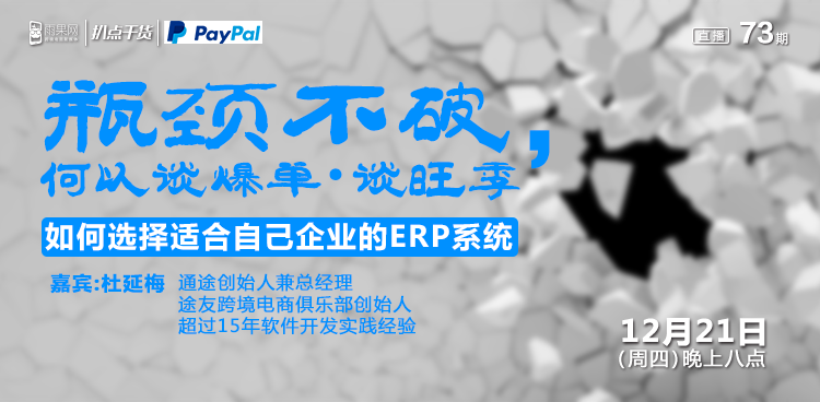 “扒点干货”访谈第（73）期：瓶颈不破，何以谈爆单、谈旺季？