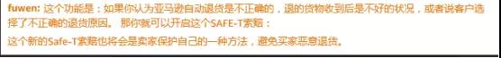 亚马逊再现新功能SAFE-T，这次是真正的方便了卖家？