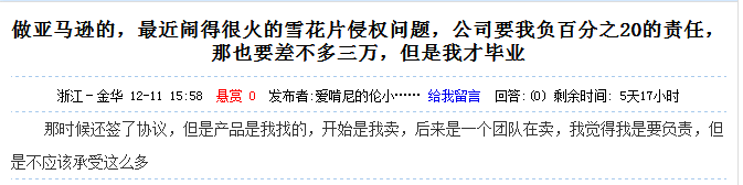 惨！产品侵权，作为实习生的我被罚3万！