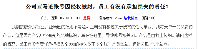 惨！产品侵权，作为实习生的我被罚3万！