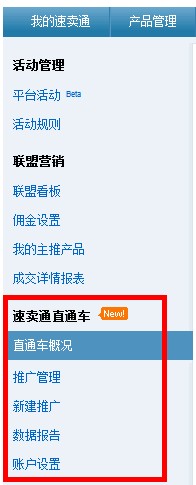 如何新建速卖通直通车推广计划？