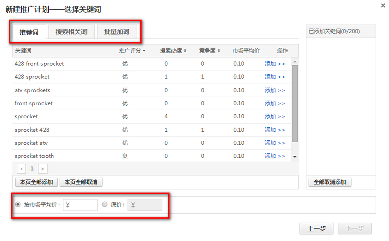 如何新建速卖通直通车推广计划？