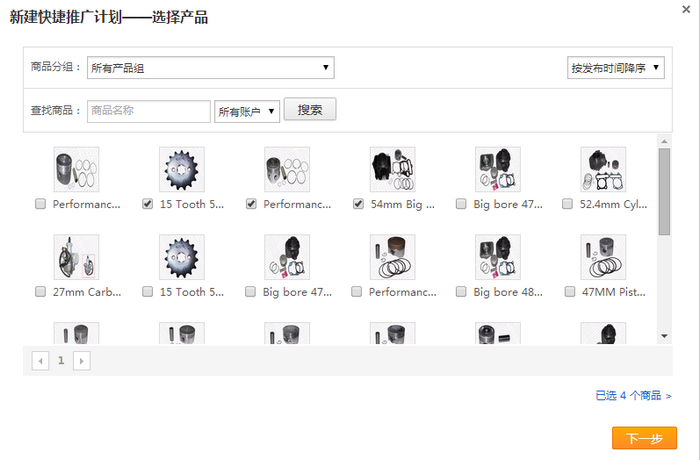 如何新建速卖通直通车推广计划？