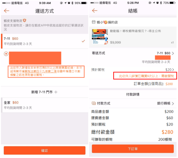 shopee臺灣站下調關稅起徵點超額包裹須提供買家身份證號