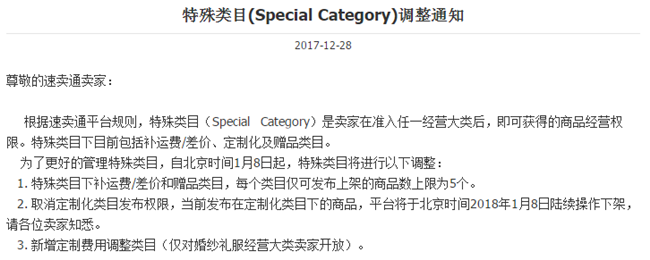 ​1月即将生效的这些规则，速卖通卖家一定要清楚！