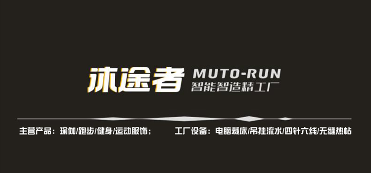 CCEE工厂秀②|沐途者：给环球易购、执御供货，运动服饰也能打出一片天下              