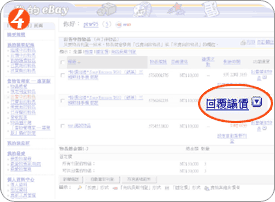 eBay卖家怎么同意议价？eBay议价功能使用条件及流程