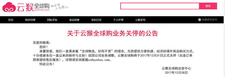 又一个电商平台，关停了！