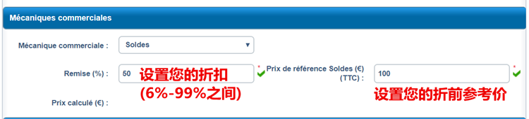 Cdiscount2018冬季打折季即将来临！收好这份打折促销设置教程