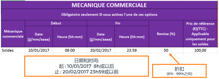 Cdiscount2018冬季打折季即将来临！收好这份打折促销设置教程
