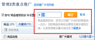 速卖通直通车商品推荐投放什么意思？商品推荐投放排序、扣费规则