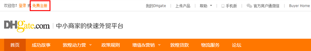 敦煌網(wǎng)如何開店？2019敦煌網(wǎng)開店注冊流程及要求
