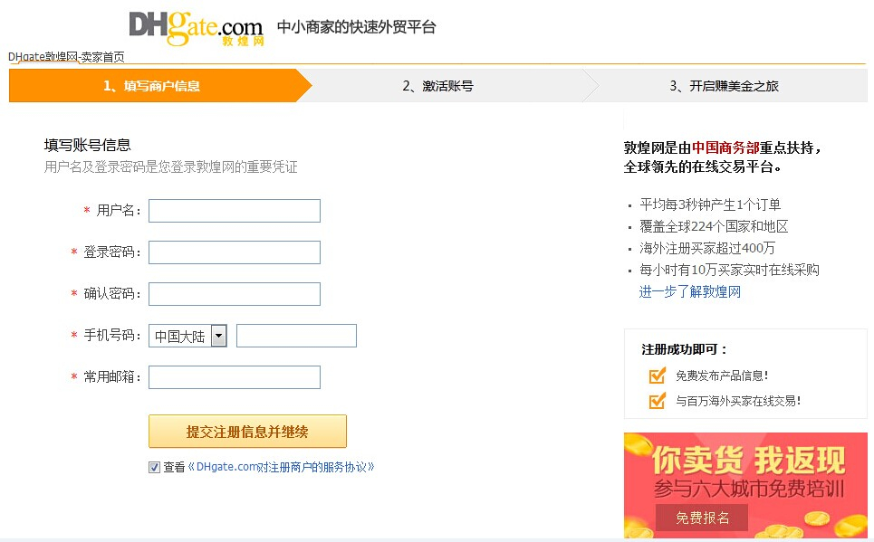 敦煌網(wǎng)如何開店？2019敦煌網(wǎng)開店注冊流程及要求
