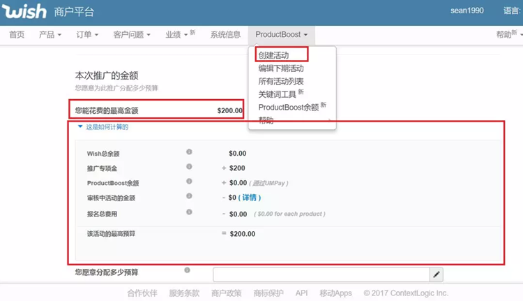 2018年流量如何大爆发？做好Wish ProductBoost预算是关键