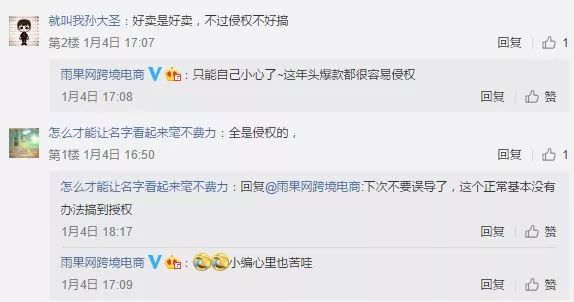 2018能火的产品卖了都侵权？ | 吐槽大会